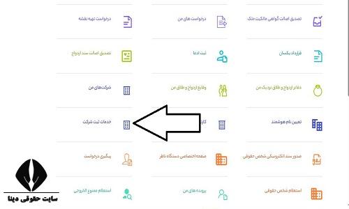 ورود به سامانه ثبت شرکت ها irsherkat.ssaa.ir